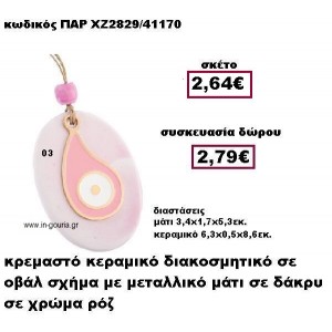 ΜΑΤΙ ΣΕ ΣΧΗΜΑ ΔΑΚΡΥ ροζ χρώμα σε κρεμαστό διακοσμητικό κεραμικό γούρι-δώρο ΠΑΡ-ΧΖ2829-03