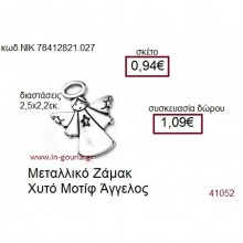 ΕΠΑΡΓΥΡΑ accessories 2024