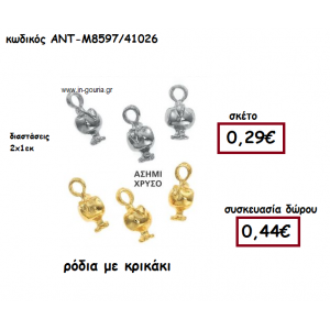 ΡΟΔΙΑ ΜΕ ΚΡΙΚΑΚΙ ΓΙΑ ΓΟΥΡΙ-ΔΩΡΟ ΑΝΤ-Μ8597/41026