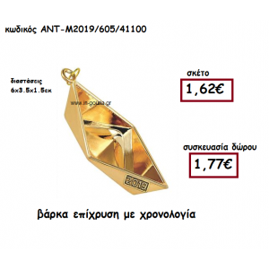 ΒΑΡΚΑ ΕΠΙΧΡΥΣΗ ΜΕ ΧΡΟΝΟΛΟΓΙΑ ΓΙΑ ΓΟΥΡΙ-ΔΩΡΟ ΑΝΤ-Μ2019/605/41100