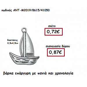ΒΑΡΚΑ ΕΠΑΡΓΥΡΗ ΜΕ ΠΑΝΙΑ ΚΑΙ ΧΡΟΝΟΛΟΓΙΑ ΓΙΑ ΓΟΥΡΙ-ΔΩΡΟ ΑΝΤ-Μ2019/8615/41050