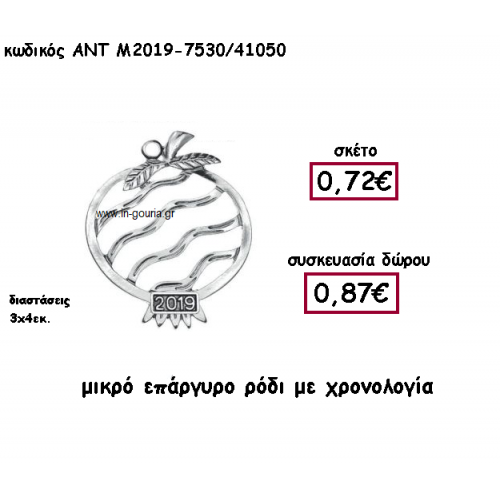 ΡΟΔΙ ΜΙΚΡΟ ΕΠΑΡΓΥΡΟ ΣΧΕΔΙΟ ΡΙΓΕΣ ΜΕ ΧΡΟΝΟΛΟΓΙΑ ΓΙΑ ΓΟΥΡΙ-ΔΩΡΟ ΑΝΤ-Μ2019-7530/41050