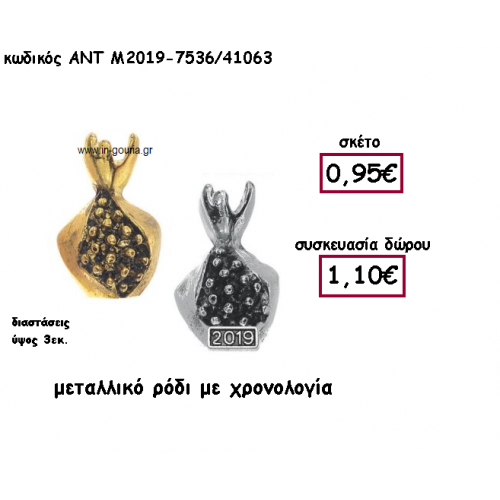 ΡΟΔΙ ΜΕΤΑΛΙΚΟ ΕΠΑΡΓΥΡΟ Η' ΕΠΙΧΡΥΣΟ ΣΤΑΤΙΚΟ ΜΕ ΧΡΟΝΟΛΟΓΙΑ ΓΙΑ ΓΟΥΡΙ-ΔΩΡΟ ΑΝΤ-Μ2019-7536/41063