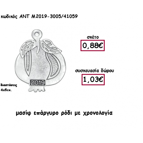 ΡΟΔΙ ΕΠΑΡΓΥΡΟ ΜΑΣΙΦ ΜΕ ΧΡΟΝΟΛΟΓΙΑ ΓΙΑ ΓΟΥΡΙ-ΔΩΡΟ ΑΝΤ-Μ2019-3005/41059