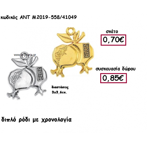 ΡΟΔΙ ΔΙΠΛΟ ΕΠΑΡΓΥΡΟ Η' ΕΠΙΧΡΥΣΟ ΜΕ ΧΡΟΝΟΛΟΓΙΑ ΓΙΑ ΓΟΥΡΙ-ΔΩΡΟ ΑΝΤ-Μ2019-558/41049