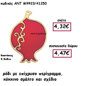 ΡΟΔΙ ΕΠΙΧΡΥΣΟ ΜΕ ΚΟΚΚΙΝΟ ΣΜΑΛΤΟ ΚΑΙ ΧΡΥΣΟ ΣΧΕΔΙΟ ΓΙΑ ΓΟΥΡΙ-ΔΩΡΟ ΑΝΤ-Μ9923/41250