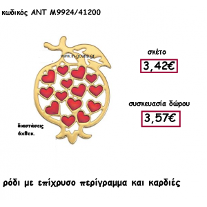 ΡΟΔΙ ΕΠΙΧΡΥΣΟ ΠΕΡΙΓΡΑΜΜΑ ΚΑΙ ΚΑΡΔΙΕΣ ΜΕ ΣΜΑΛΤΟ ΓΙΑ ΓΟΥΡΙ-ΔΩΡΟ ΑΝΤ-Μ9924/41200