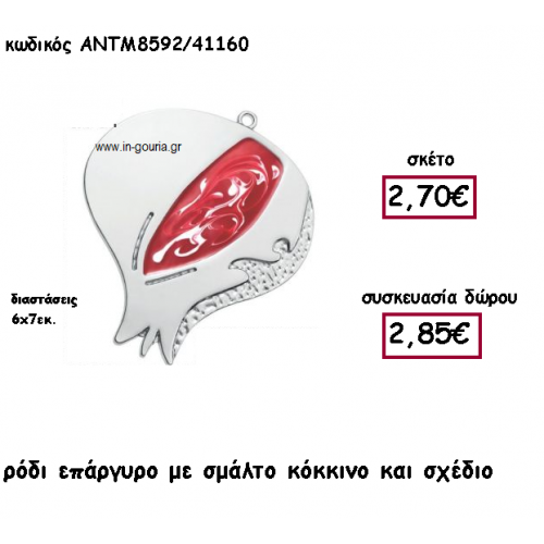 ΡΟΔΙ ΕΠΑΡΓΥΡΟ ΜΕ ΣΧΕΔΙΟ ΣΜΑΛΤΟ ΚΟΚΚΙΝΟ ΓΙΑ ΓΟΥΡΙ-ΔΩΡΟ ΑΝΤ-Μ8592/41160