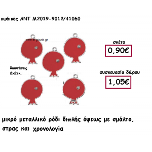 ΡΟΔΙ  ΜΙΚΡΟ ΔΙΠΛΗΣ ΟΨΗΣ ΜΕ ΚΟΚΚΙΝΟ ΣΜΑΛΤΟ ΚΑΙ ΣΤΡΑΣ ΓΙΑ ΓΟΥΡΙ-ΔΩΡΟ ΑΝΤ-Μ2019-9012/41060