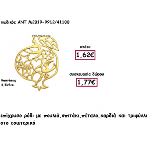 ΡΟΔΙ ΜΕ ΣΧΕΔΙΑ ΕΠΙΧΡΥΣΟ ΓΙΑ ΓΟΥΡΙ-ΔΩΡΟ ΑΝΤ-Μ2019-9912/41100