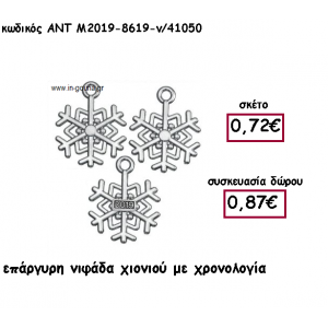 ΝΙΦΑΔΑ ΕΠΑΡΓΥΡΗ ΜΕ ΧΡΟΝΟΛΟΓΙΑ ΓΙΑ ΓΟΥΡΙ-ΔΩΡΟ ΑΝΤ-Μ2019-8619-Ν/41050