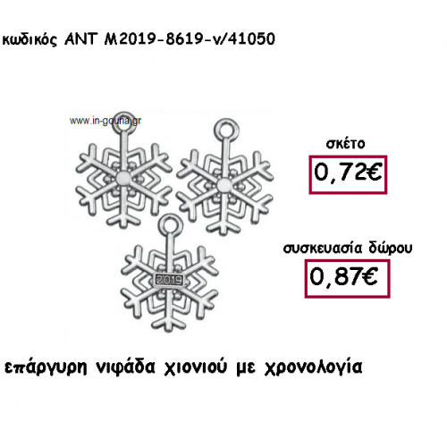 ΝΙΦΑΔΑ ΕΠΑΡΓΥΡΗ ΜΕ ΧΡΟΝΟΛΟΓΙΑ ΓΙΑ ΓΟΥΡΙ-ΔΩΡΟ ΑΝΤ-Μ2019-8619-Ν/41050