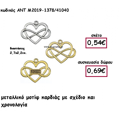ΚΑΡΔΙΑ ΚΑΙ ΑΠΕΙΡΟ ΜΟΤΙΦ ΜΕ ΧΡΟΝΟΛΟΓΙΑ ΓΙΑ ΓΟΥΡΙ-ΔΩΡΟ ΑΝΤ-Μ2019-1378/41040