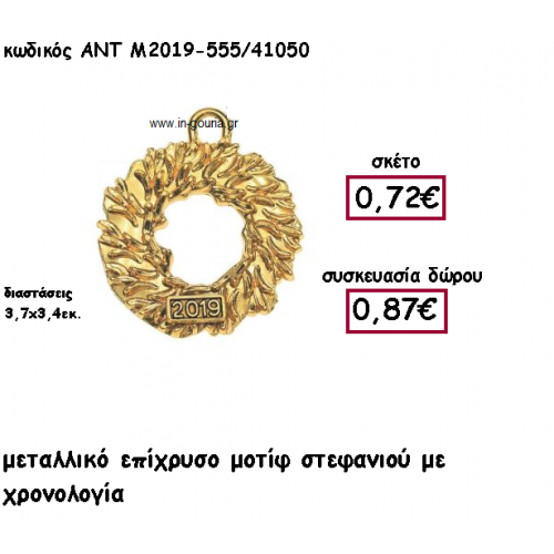 ΣΤΕΦΑΝΙ ΕΠΙΧΡΥΣΟ ΜΕ ΧΡΟΝΟΛΟΓΙΑ ΓΙΑ ΓΟΥΡΙ ΔΩΡΟ ΑΝΤ-Μ2019-555/41050