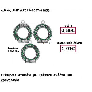 ΣΤΕΦΑΝΙ ΕΠΑΡΓΥΡΟ ΜΕ ΠΡΑΣΙΝΟ ΣΜΑΛΤΟ ΚΑΙ ΜΕ ΧΡΟΝΟΛΟΓΙΑ για γούρι-δώρο ΑΝΤ-Μ2019-8604/41058