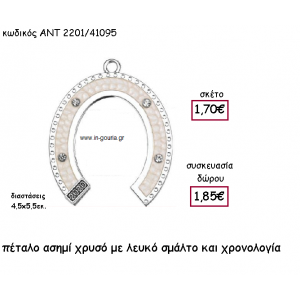 ΠΕΤΑΛΟ ΜΕ ΛΕΥΚΟ ΣΜΑΛΤΟ ΚΑΙ ΧΡΟΝΟΛΟΓΙΑ για γούρι-δώρο ΑΝΤ-2201/41095