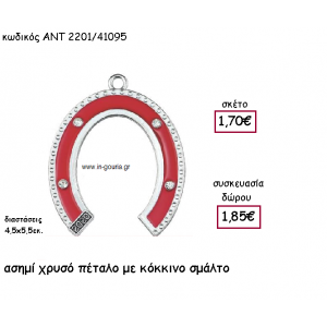 ΠΕΤΑΛΟ ΜΕ ΚΟΚΚΙΝΟ ΣΜΑΛΤΟ ΚΑΙ ΧΡΟΝΟΛΟΓΙΑ για γούρι-δώρο ΑΝΤ-2201/41095
