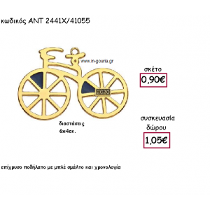 ΠΟΔΗΛΑΤΟ ΜΕ ΜΠΛΕ ΣΜΑΛΤΟ ΕΠΙΧΡΥΣΟ ΜΕ ΧΡΟΝΟΛΟΓΙΑ για γούρι-δώρο ΑΝΤ-2441Χ/41055