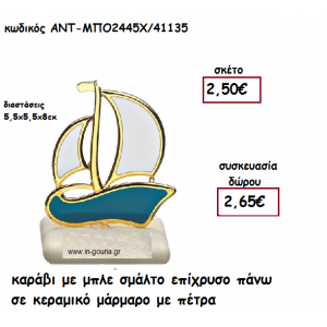 ΚΑΡΑΒΙ ΜΕ ΜΠΛΕ ΣΜΑΛΤΟ ΕΠΙΧΡΥΣΟ ΠΑΝΩ ΣΕ ΚΕΡΑΜΙΚΟ ΜΑΡΑΜΑΡΟ για γούρι-δώρο ΑΝΤ-ΜΠΟ2445Χ/41135