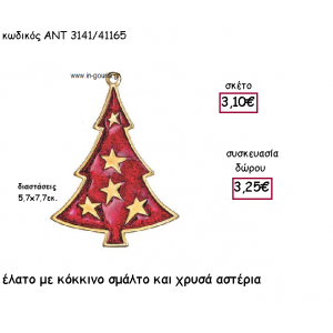 ΕΛΑΤΟ ΕΠΙΧΡΥΣΟ ΜΕ ΚΟΚΚΙΝΟ ΣΜΑΛΤΟ ΚΑΙ ΧΡΥΣΑ ΑΣΤΕΡΙΑ για γούρι-δώρο ΑΝΤ-3141/41165