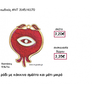 ΡΟΔΙ ΜΕ ΚΟΚΚΙΝΟ ΣΜΑΛΤΟ ΚΑΙ ΜΑΤΙ ΜΙΚΡΟ για γούρι-δώρο ΑΝΤ-3145/41170
