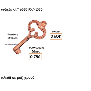 ΚΛΕΙΔΙ ΡΟΖ ΧΡΥΣΟ για γούρι-δώρο ΑΝΤ-6535-ΡΧ/41030