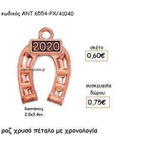 ΠΕΤΑΛΟ ΡΟΖ ΧΡΥΣΟ ΜΕ ΧΡΟΝΟΛΟΓΙΑ για γούρι-δώρο ΑΝΤ-6554-ΡΧ/41040