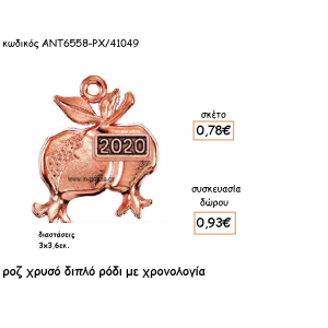 ΡΟΔΙ ΔΙΠΛΟ ΡΟΖ ΧΡΥΣΟ ΜΕ ΧΡΟΝΟΛΟΓΙΑ για γούρι-δώρο ΑΝΤ-6558-ΡΧ/41049