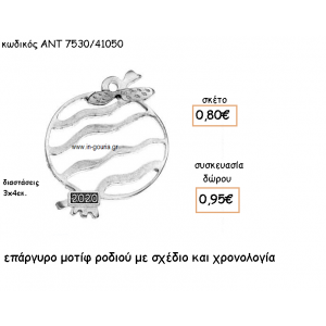 ΡΟΔΙ ΜΕ ΣΧΕΔΙΟ ΕΠΑΡΓΥΡΟ ΜΕ ΧΡΟΝΟΛΟΓΙΑ για γούρι-δώρο ΑΝΤ-7530/41050