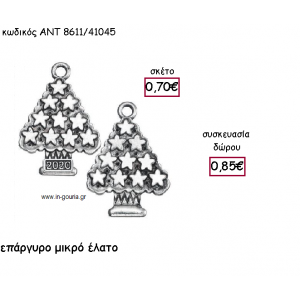 ΕΛΑΤΟ ΜΙΚΡΟ ΕΠΑΡΓΥΡΟ ΜΕ Η' ΧΩΡΙΣ  ΧΡΟΝΟΛΟΓΙΑ για γούρι-δώρο ΑΝΤ-8611/41045