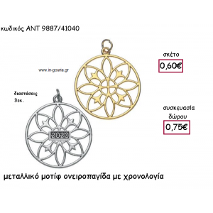 ΟΝΕΙΡΟΠΑΓΙΔΑ ΕΠΑΡΓΥΡΗ Η' ΕΠΙΧΡΥΣΗ ΜΕ Η' ΧΩΡΙΣ ΧΡΟΝΟΛΟΓΙΑ για γούρι-δώρο ΑΝΤ-9887/41040