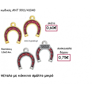 ΠΕΤΑΛΟ ΜΕ ΚΟΚΚΙΝΟ ΜΙΚΡΟ για γούρι-δώρο ΑΝΤ-9911/41040