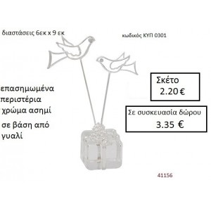 ΒΑΣΗ ΓΥΑΛΙΟΥ με ΠΕΡΙΣΤΕΡΙΑ ΚΥΠ-0301