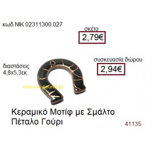 ΠΕΤΑΛΟ επάργυρο γούρι-δώρο ΝΙΚ-0231-1300-027 ΠΕΤΑΛΟ επάργυρο γούρι-δώρο ΝΙΚ-0231-1300-027