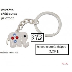 ΜΠΡΕΛΟΚ ΕΛΕΦΑΝΤΑΣ ΚΥΠ-3509