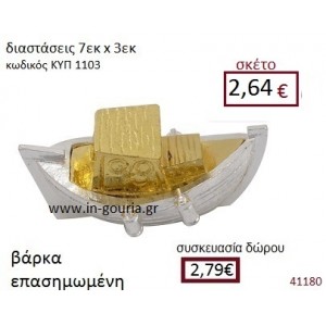 ΒΑΡΚΑ επασημωμένο διακοσμητικό γούρι δωρο ΚΥΠ-1103