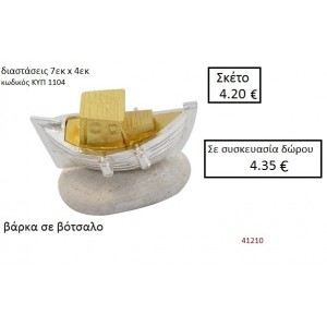 ΒΟΤΣΑΛΟ με ΒΑΡΚΑ ΚΥΠ-1104