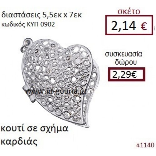 ΚΑΡΔΙΑ επασημωμένο κουτί διακοσμητικό γούρι δωρο ΚΥΠ-0902