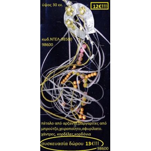 ΠΕΤΑΛΟ ΟΡΕΙΧΑΛΚΙΝΟ ΧΕΙΡΟΠΟΙΗΤΟ ΜΕ ΜΑΡΓΑΡΙΤΕΣ & ΠΟΛΛΕΣ ΧΑΝΤΡΕΣ ΝΤΕΛ-98500