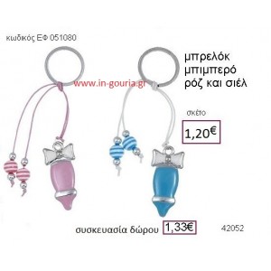 ΜΠΙΜΠΕΡΟ μπρελόκ μεταλλικό με σμάλτο accessories γούρι δώρο ΕΦ-051080