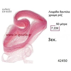 ΔΑΝΤΕΛΑ κορδέλα 50 μέτρων 3εκ. για γούρια-αμπαλάζ ΕΦ-60391