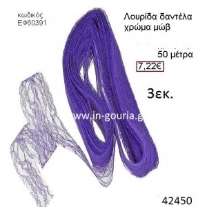 ΔΑΝΤΕΛΑ κορδέλα 50 μέτρων 3εκ. για γούρια-αμπαλάζ ΕΦ-60391