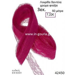 ΔΑΝΤΕΛΑ κορδέλα 50 μέτρων 3εκ. για γούρια-αμπαλάζ ΕΦ-60391