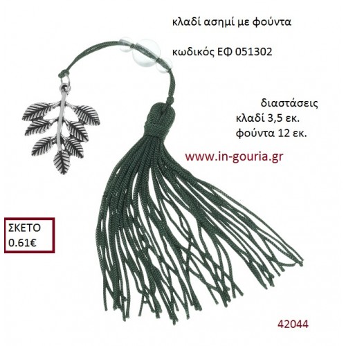 ΚΛΑΔΙ επάργυρο accessories για γαμο ΕΦ-051302