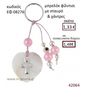 ΜΠΡΕΛΟΚ ΣΤΑΥΡΟΥΔΑΚΙ ΓΟΥΡΙ ΕΦ-08276