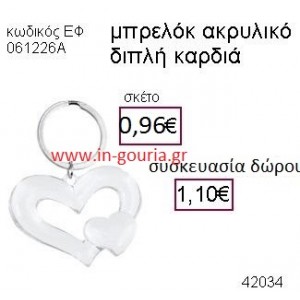 ΚΑΡΔΙΑ μπρελόκ ακρυλικό accessories γούρι δώρο ΕΦ-061226Α