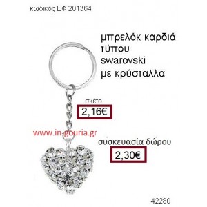 ΚΑΡΔΙΑ με κρύσταλλα τ. swarovski μπρελόκ γούρι δώρο ΕΦ-201364