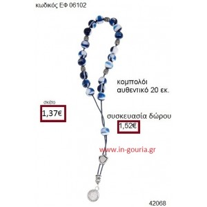 ΚΟΜΠΟΛΟΙ accessories γούρι δώρο ΕΦ-06102