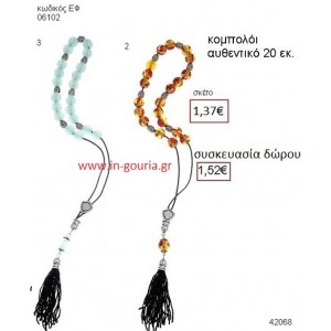 ΚΟΜΠΟΛΟΙ accessories γούρι δώρο ΕΦ-06102