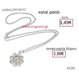 ΡΟΛΟΪ κολιέ accessories γούρι δώρο ΕΦ-05217
